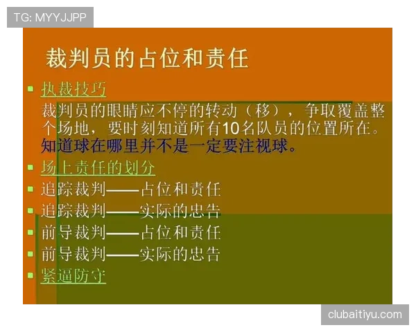 篮球底线规则解析：界定标准与违例判定的具体说明