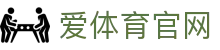 爱体育aitiyu体育直播官网首页入口 | 实时比分 | 赛事分析平台